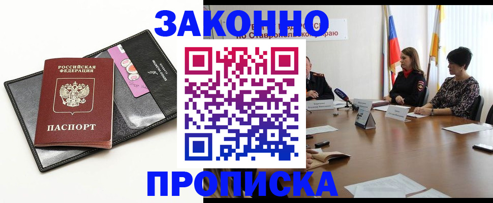 временная регистрация для всех в Троицке