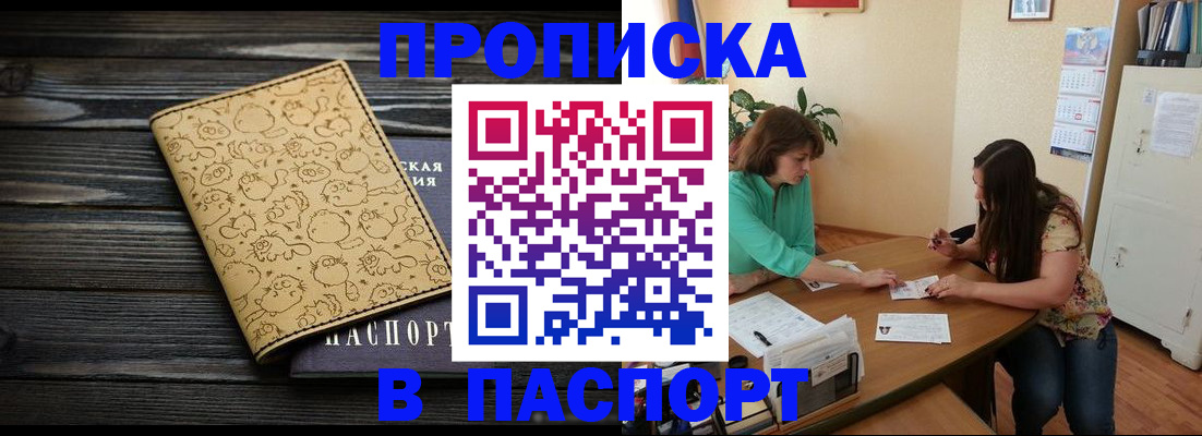 временная регистрация для всех в Троицке